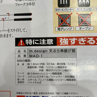 天ぷら串揚げ鍋の画像
