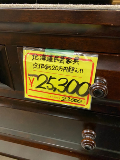 北海道民芸、整理箪笥