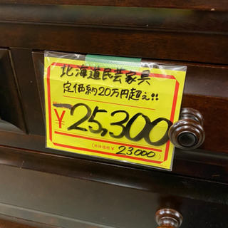 北海道民芸、整理箪笥