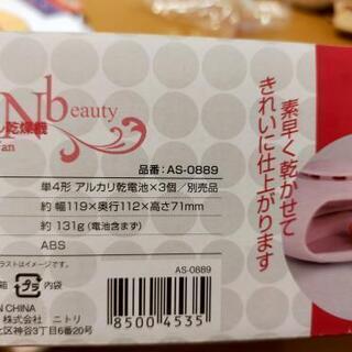 ニトリ　ネイル乾燥機の画像