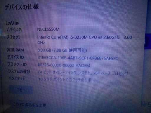 NEC Lavie LS550/MSR Core i5 タッチパネル