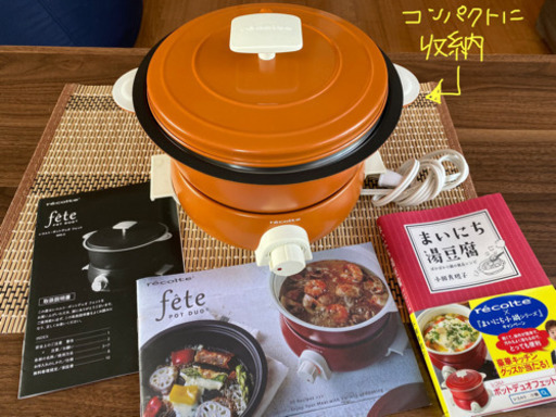 レコルトポットデュオ　フェット  récolte POT DUO fête