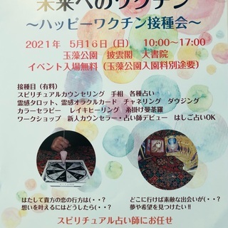 ５月１６日の本イベントは、９月５日、１１月１４日に延期になりまし...