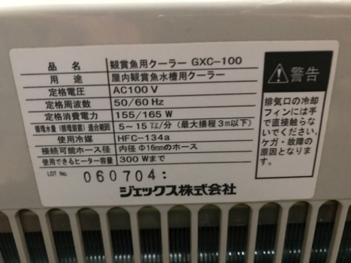 観賞魚用クーラー　GXC-100 