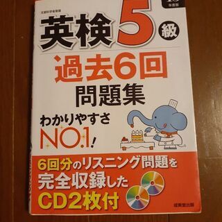 英検5級　過去問題集