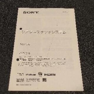 スピーカー内蔵テレビボード　SONYの画像