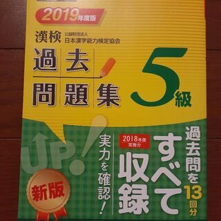 漢検5級　過去問題集