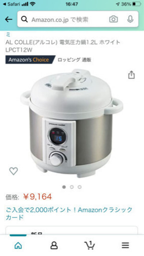 （決まりました）電気圧力鍋　2〜3人用