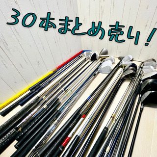 ゴルフクラブ　30本セット　ウッド　アイアン　パター　配送可能‼...