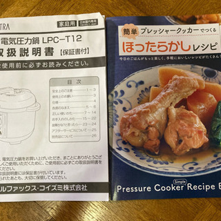 （決まりました）電気圧力鍋　2〜3人用の画像