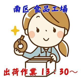 南区皆実 製造業 食品工場の製造スタッフ 中番/入社祝金3万円 ...