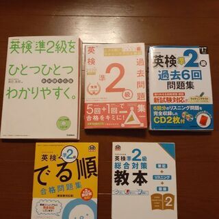 英検準2級問題集　5冊
