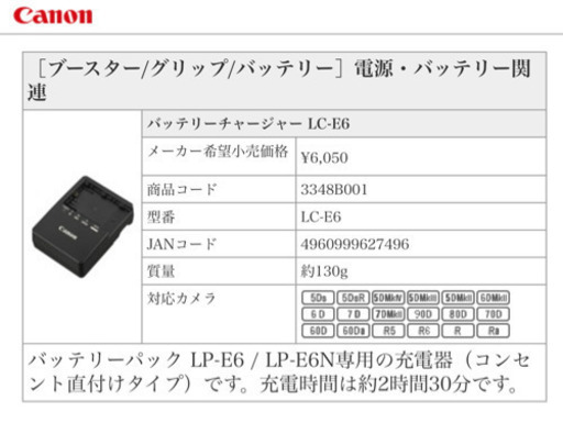 バッテリーチャージャー LC-E6