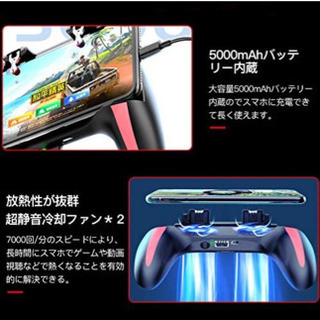 モバイルコントローラースマホクーラーの画像