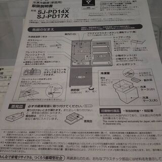 SHARPプラズマクラスター搭載冷蔵庫（167L）の画像