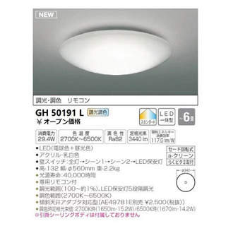 新品　コイズミ照明 LED シーリング GH50191L 調光 ...