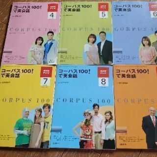NHKテレビ 英会話教材 ６冊 2009年くらい 広島市佐伯区