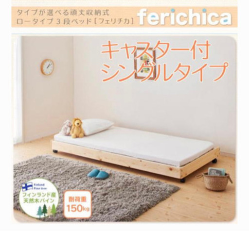 未使用 シングルベッド キャスター付き