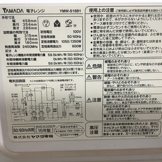 YAMADA (ヤマダ) 電子レンジ 2015年製【トレファク野田】の画像