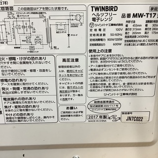 TWINBIRD (ﾂｲﾝﾊﾞｰﾄﾞ) 電子レンジ 2017年製【トレファク野田】の画像