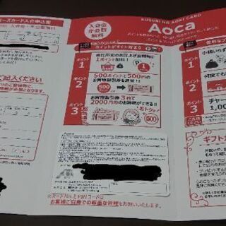 【無料】クスリのアオキ　メンバーズカード「Aoca（アオカ）」　ご案内・申込書の画像