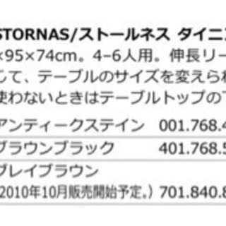 IKEA STRONAS ダイニングテーブルセットの画像