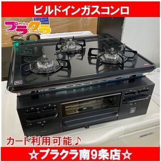 M9401　未使用品　ハーマン　2017年　ビルドインガスコンロ　ガステーブル　都市ガス　DG32N1SR　送料A 札幌　プラクラ南9条店　カード決済可能