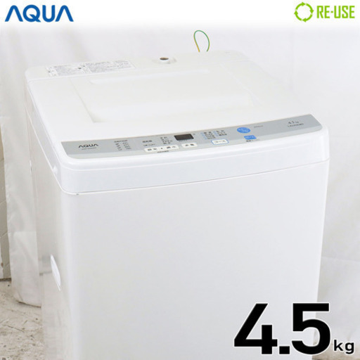 DD2536 アクア 4.5kg全自動洗濯機 AQW-S45D-W 一人暮らし向け