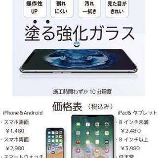 安くてキレイに使えるスマートフォンのコーティング施行