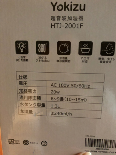 超音波加湿器