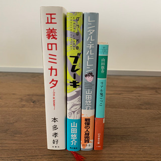 本4冊セット　単行本　文庫本の画像