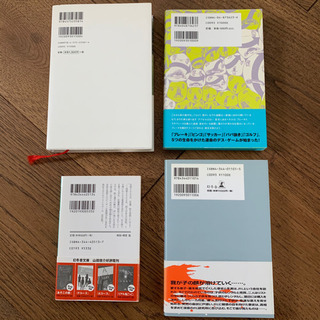 本4冊セット　単行本　文庫本の画像