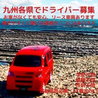 鹿児島市【デリバリープロバイダー20名急募！】鹿児島エリアでドライバー募集！私達と一緒に作り上げていきましょう！ 当グループではドライバーファーストで誰でも活躍できて稼げる環境、働きやすい環境を提供することに力をいれています。TKSGグループ 鹿児島事業部の画像