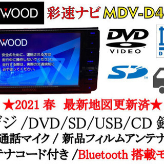 KENWOOD 彩速　MDV-D403W Bluetooth搭載...