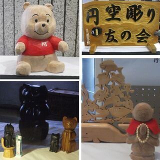 木彫教室　円空彫り　仏像彫刻　動物、現代彫刻等、　会費3ヶ月千円