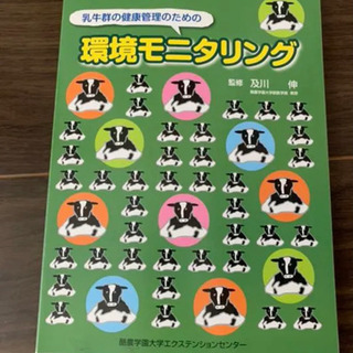 乳牛群の健康管理のための環境モニタリング 