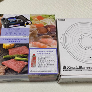 土鍋　ガスコンロ