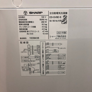2021年製　シャープ　ES-GV8E-S　全自動洗濯機(洗濯8kg)