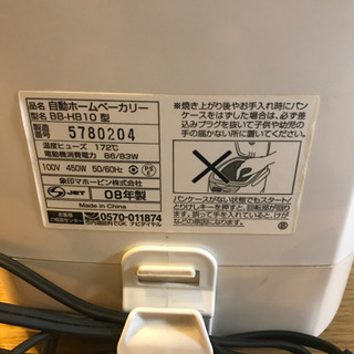 ホームベーカリー　象印　BB-HB10 の画像