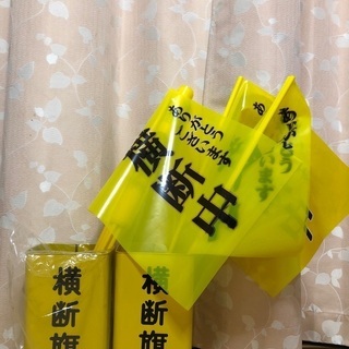 横断旗