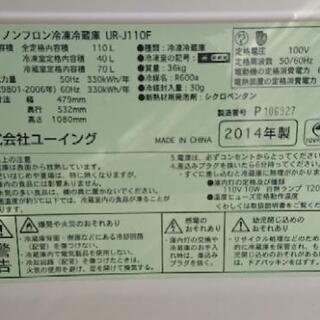 激安☆2014年製 ユーイング 冷蔵庫 110L☆ の画像