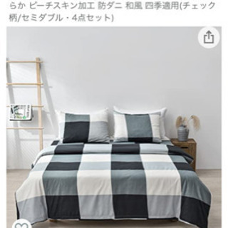 布団カバー4点セット未開封　セミダブルお話し中