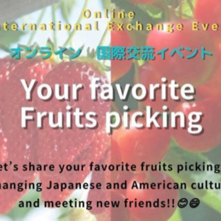 オンライン国際交流【横須賀周辺の方限定】