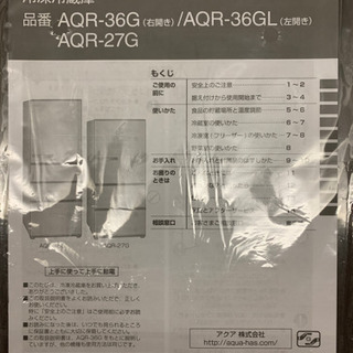 冷蔵庫AQUA★AQR-36GL❗️左開き❗️の画像