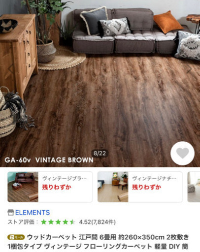 ウッドカーペット  6畳用