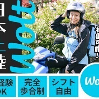 人気フードデリバリー☆【週0～OK！短期単発OK！最短翌日から稼...