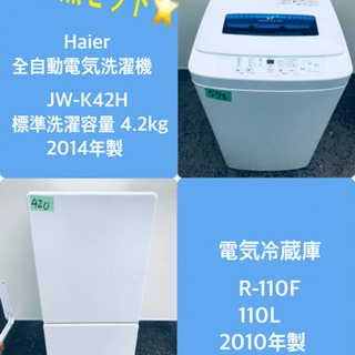 割引価格★生活家電2点セット【洗濯機・冷蔵庫】その他在庫多数❗️