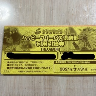 東武動物公園の１日パスポート