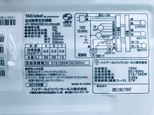 2019年製❗️特割引価格★生活家電2点セット【洗濯機・冷蔵庫】その他在庫多数❗️