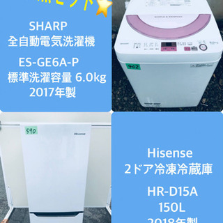 2017年製❗️特割引価格☆生活家電2点セット【洗濯機・冷蔵庫】